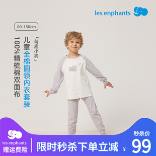 贴身柔软儿童套装 丽婴房2025秋冬新款 圆领内衣套装 长裤 纯棉长袖