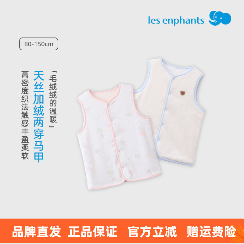 丽婴房2025新款天丝加绒马甲两穿保暖男女童背心