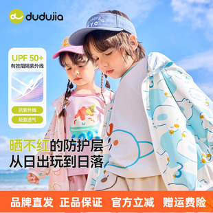 宝宝衣服男童童装 薄款 嘟嘟家儿童防晒衣夏季 女童外套潮 UPF50
