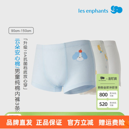 丽婴房【安心棉】26春新品男童柔软亲肤纯棉平角内裤10A抗菌3条装