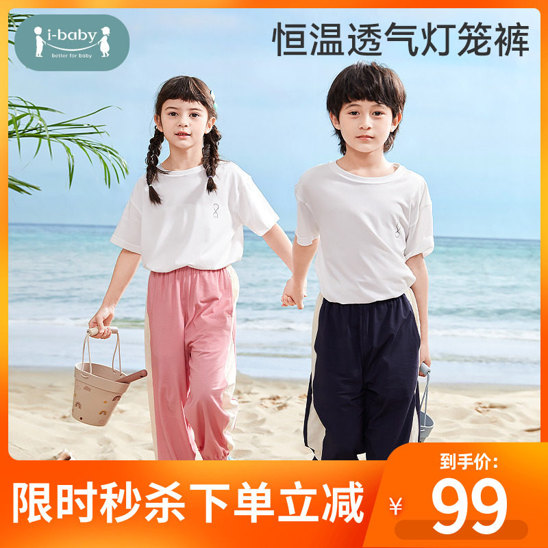 i-baby大小儿童装春夏季男女宝宝防蚊休闲运动新款宽松灯笼裤子薄高性价比高么？