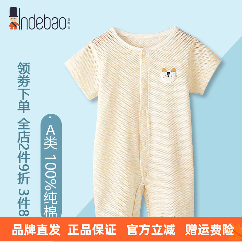 【66元2件】婴得宝短袖连体衣夏季薄哈衣纯棉衣服宝宝爬服空调服