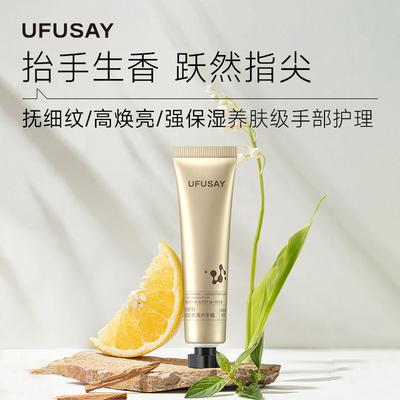 【优肤皙UFUSAY护手霜】养肤级手部护理  滋润不粘腻40g/支