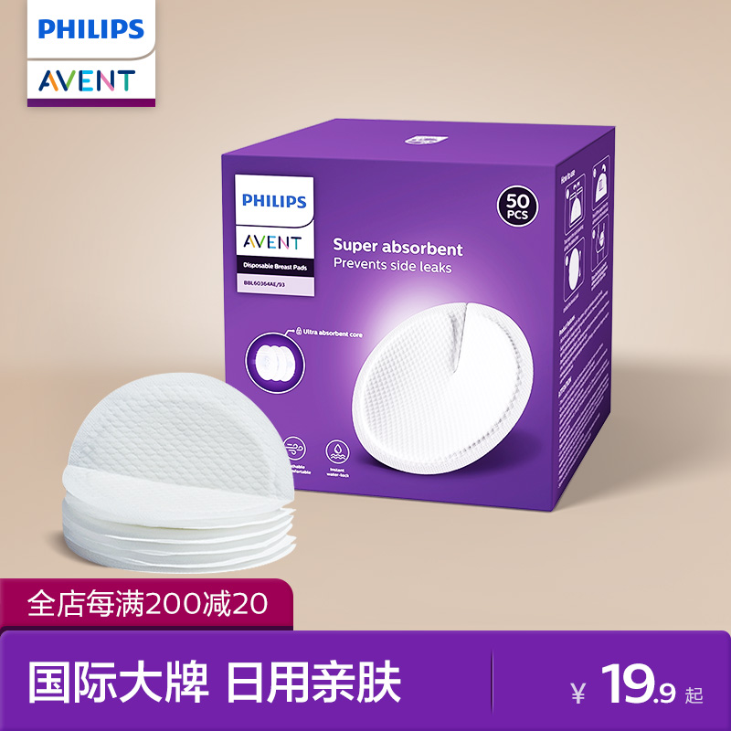 飞利浦新安怡防溢乳垫哺
