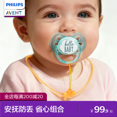 飞利浦新安怡安抚奶嘴