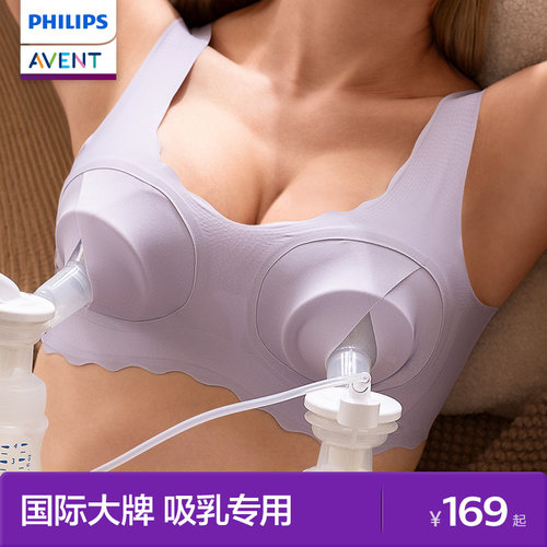 飞利浦新安怡免手扶哺乳文胸