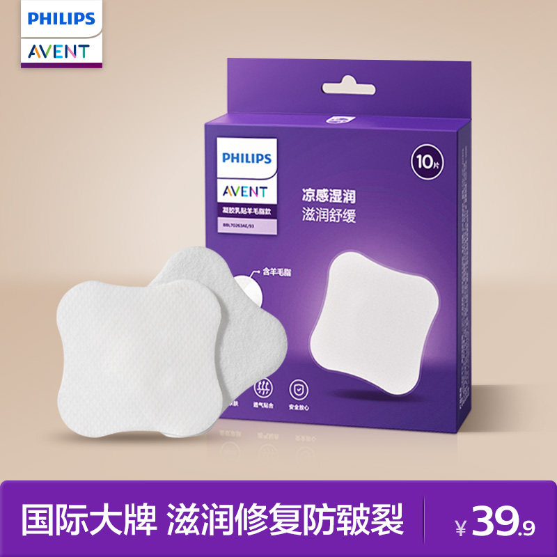 飞利浦新安怡孕妇产后舒缓羊脂膏乳头皲裂哺乳疼痛护理羊毛脂膏贴