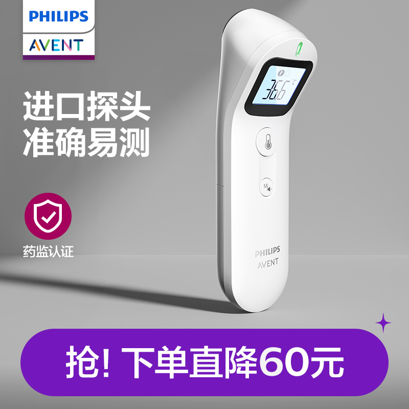 飞利浦新安怡额温枪婴儿儿童医用