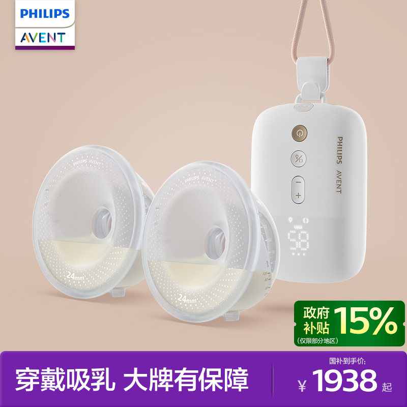 飞利浦新安怡 免手扶吸奶器穿戴一体全自动双边电动便携式吸乳器