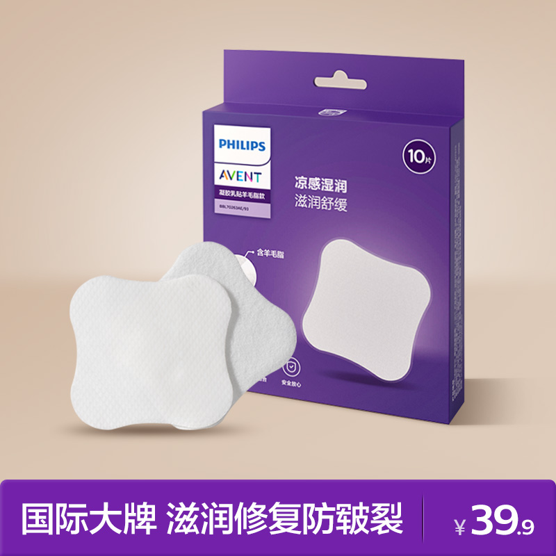 飞利浦新安怡羊脂膏贴