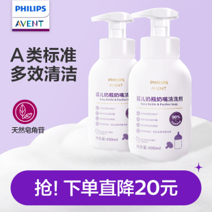 飞利浦新安怡奶瓶清洗剂婴儿专用洗水果清洁剂宝宝餐具果蔬清洗液