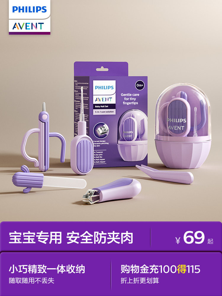Philips Xin'anyi Baby Nail Clipper Set Newborn-Specific Children's Nail Pliers Anti-Pinch Nail Clippers