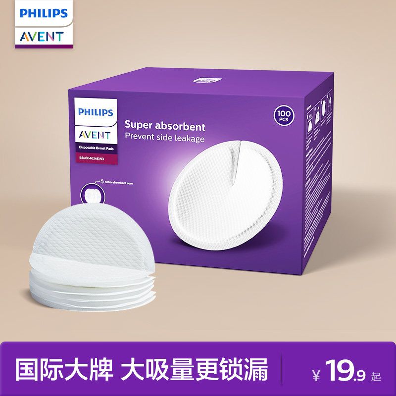 飞利浦新安怡防溢乳垫哺乳期夏季超薄乳房一次性透气防漏奶垫乳贴