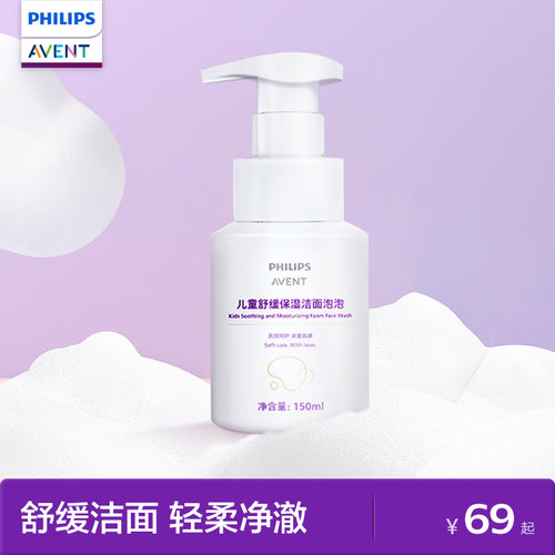 飞利浦新安怡儿童洗面奶洁面泡泡