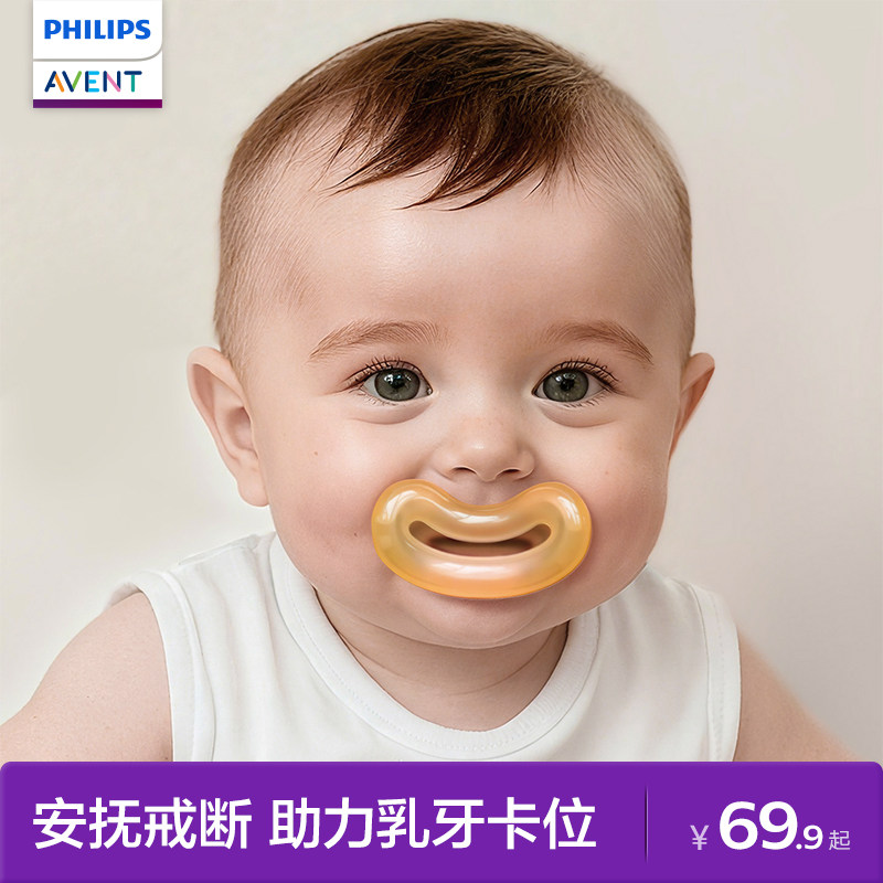 飞利浦新安怡宝宝牙胶婴儿长牙缓解双V牙胶戒奶嘴磨牙棒6个月以上