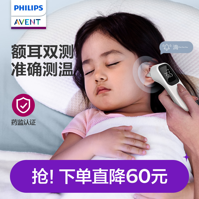 精准测温额耳双用】飞利浦耳温枪