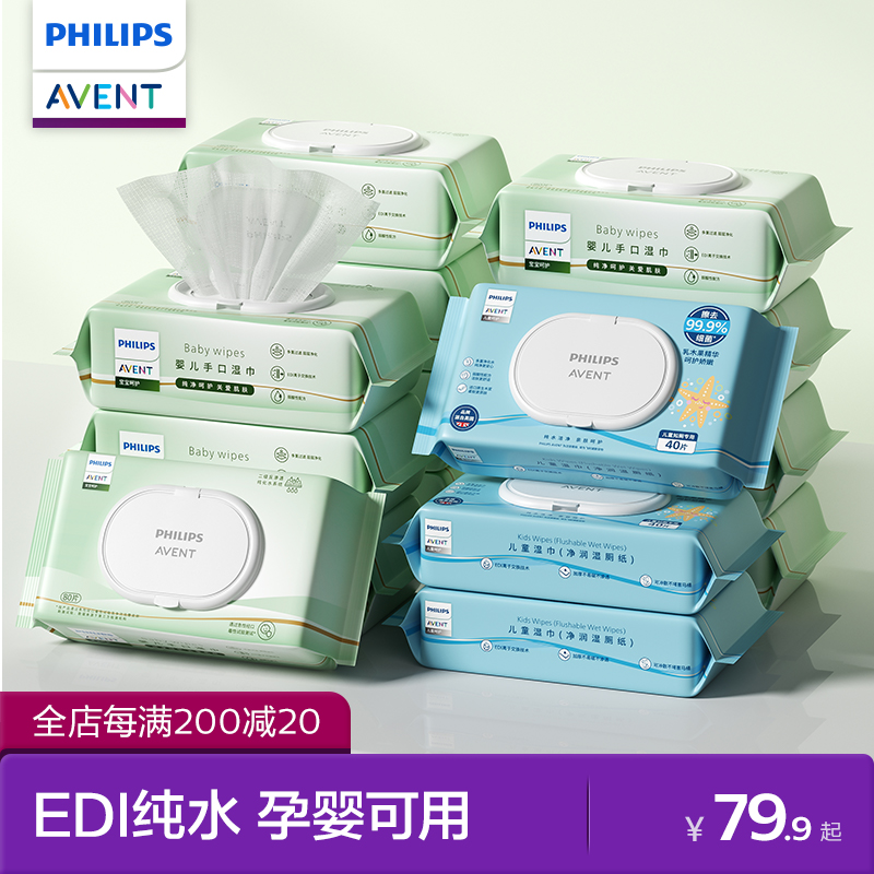 飞利浦新安怡婴儿湿巾家庭实惠装