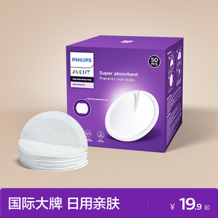 飞利浦新安怡防溢乳垫哺乳期产后一次性透气防漏奶垫乳贴2盒装
