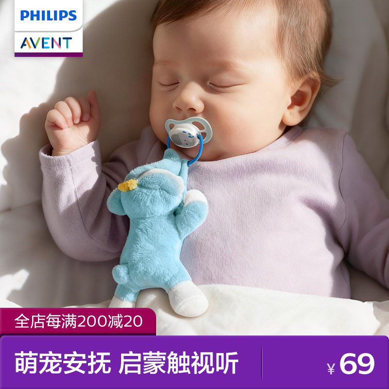 飞利浦新安怡婴儿安抚奶嘴玩偶安抚巾可入口防惊跳手握哄宝宝玩具