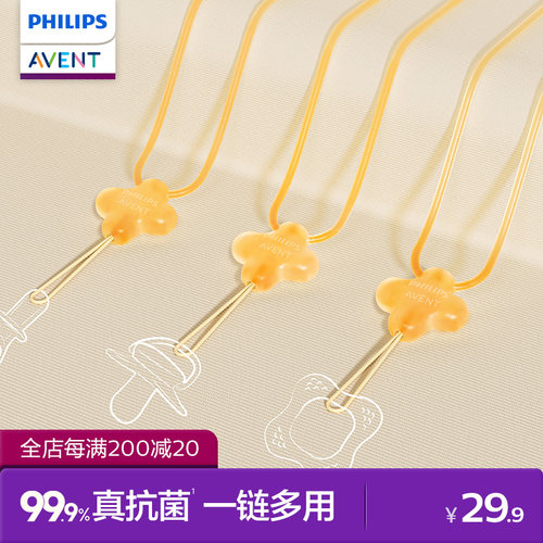 新安怡AVENT婴儿奶嘴防掉链