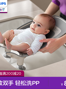 飞利浦新安怡婴儿洗屁屁神器洗PP支架新生儿躺托小宝宝洗屁股浴架