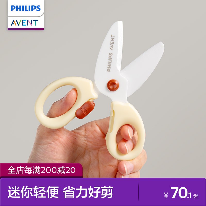 飞利浦新安怡辅食剪刀宝宝专用剪肉菜婴儿食物陶瓷便携小剪刀剪ad