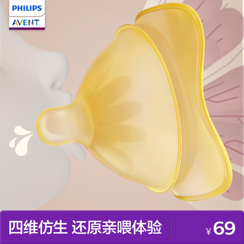 飞利浦新安怡超薄乳盾辅助奶嘴防咬乳头凹陷仿母乳喂奶双层保护罩
