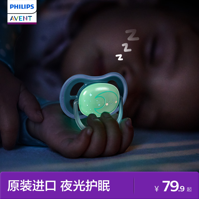 飞利浦新安怡夜光安抚奶嘴