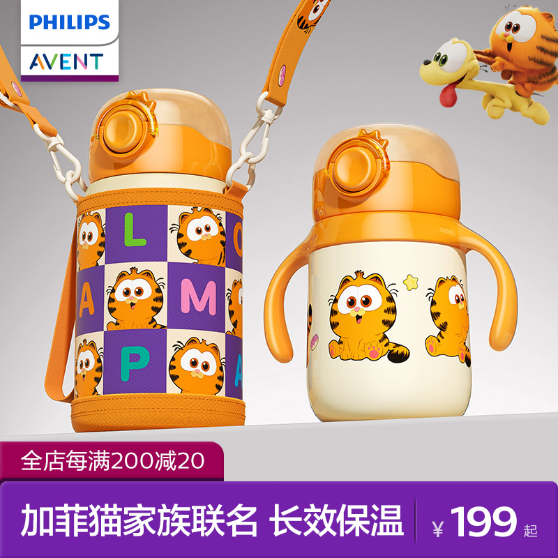 飞利浦新安怡儿童专用保温杯加菲猫联名款宝宝学饮杯便携斜挎水杯
