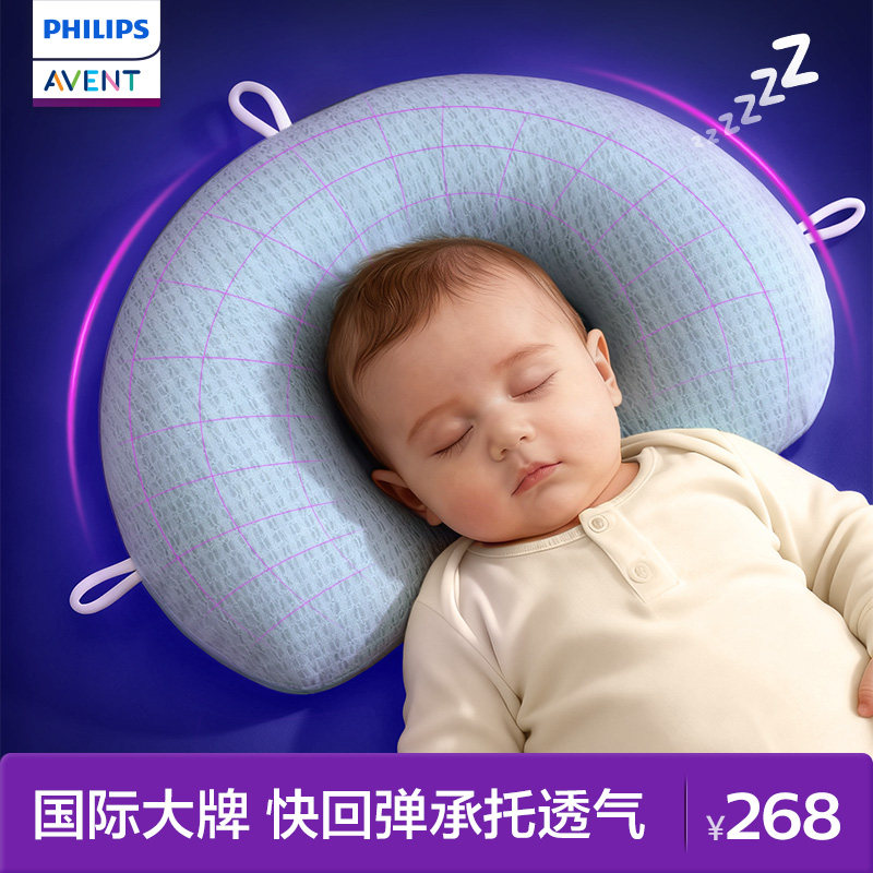 飞利浦新安怡定型枕头婴儿防偏头矫正头型0到12月新生宝宝透气枕,婴童用品,婴童枕头/枕芯,淘宝优惠券,粉丝福利购,淘宝优惠卷