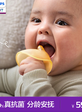 飞利浦新安怡牙胶婴儿防吃手小月龄宝宝蘑菇牙咬安抚磨牙棒34个月