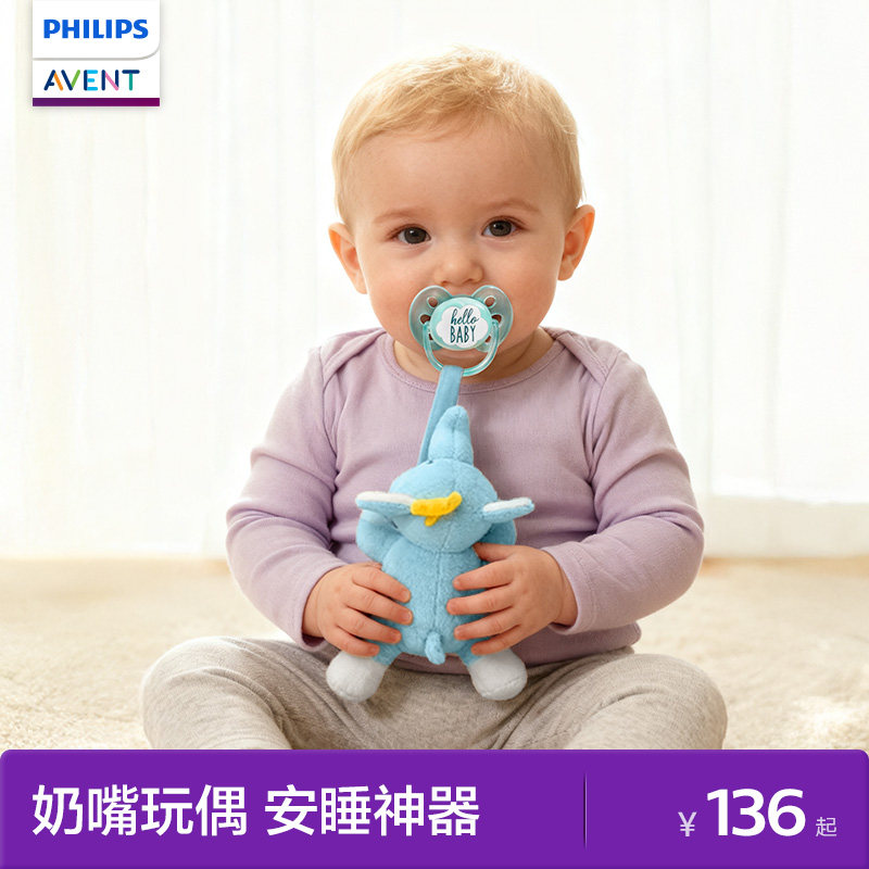 飞利浦新安怡安抚奶嘴玩偶0到6个月3防胀气超软硅胶新生婴儿宝宝