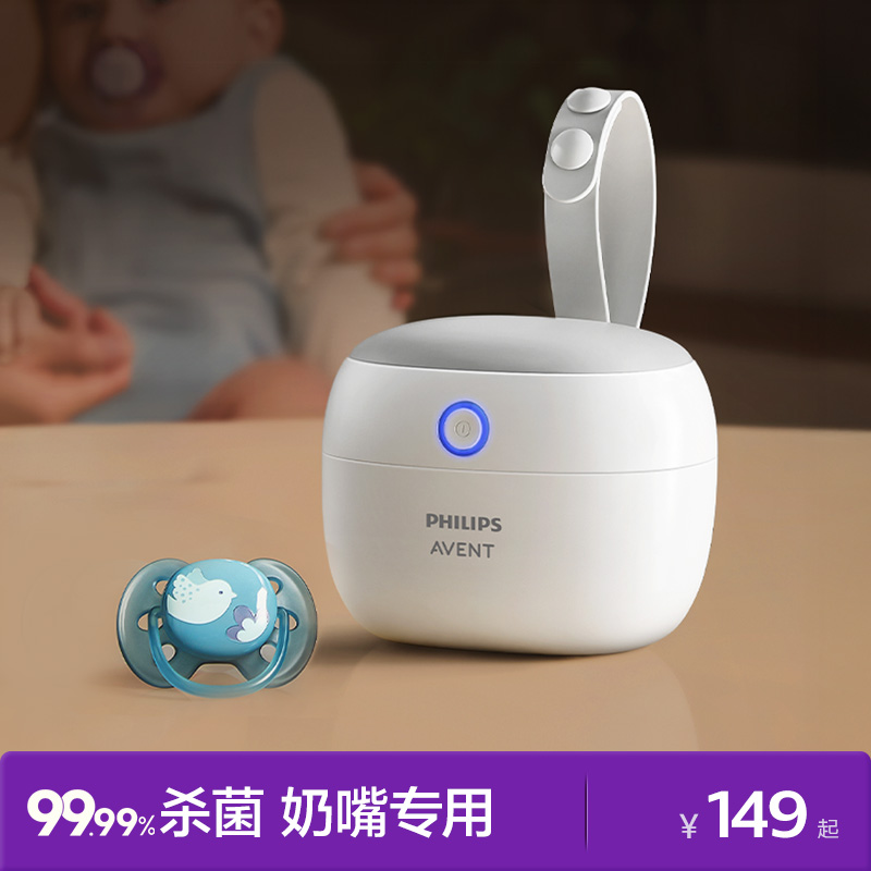 飞利浦新安怡  安抚奶嘴紫外线宝宝专用消毒盒收纳消毒器家用外出