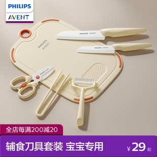 飞利浦新安怡辅食剪刀婴儿陶瓷宝宝专用食品级儿童辅食物刀具套装