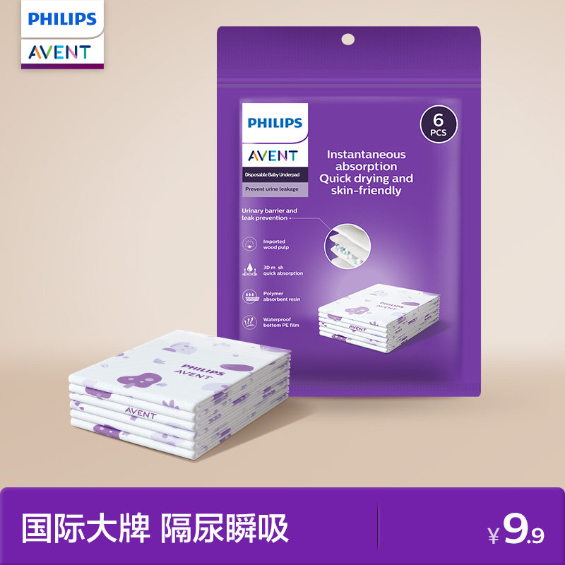 飞利浦新安怡婴儿隔尿垫巾便携外出一次性防水透气新生宝宝护理垫,婴童尿裤,隔尿垫巾,淘宝优惠券,粉丝福利购,淘宝优惠卷