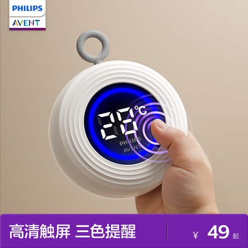 飞利浦新安怡婴儿水温计测水温洗澡温度计感应器新生专用浴盆水里