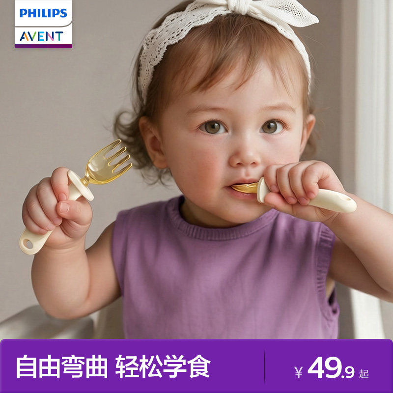 飞利浦新安怡宝宝PPSU扭扭乐叉勺儿童学习吃饭用宝宝自主进辅食勺图片