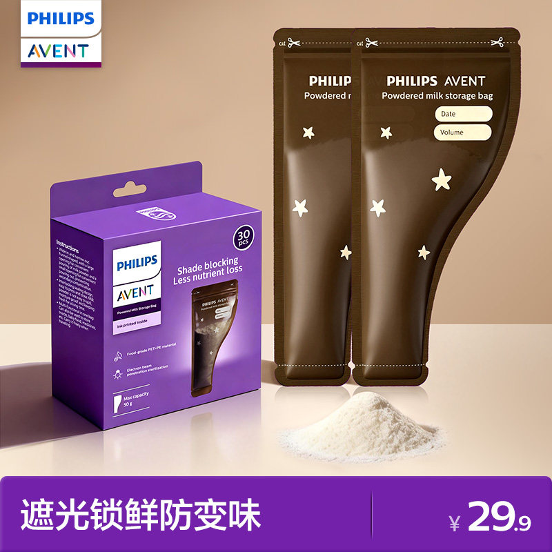 飞利浦新安怡奶粉袋便携外出一次性食品级抗菌密封保鲜储奶分装盒