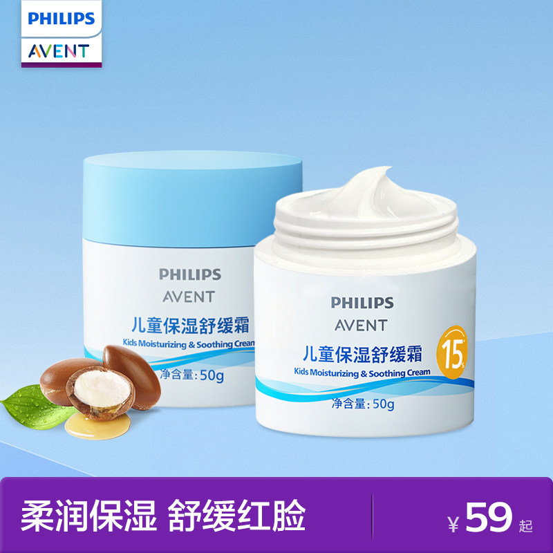 飞利浦新安怡儿童面霜乳木果滋润护肤搽脸宝宝霜保湿补水秋冬舒缓
