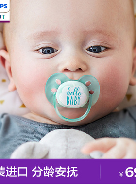 飞利浦新安怡安抚奶嘴0到3-6个月一岁以上新生婴儿防胀气宝宝硅胶
