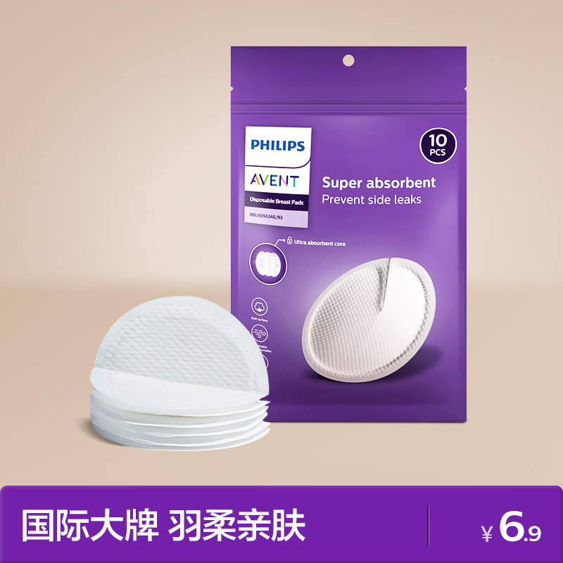飞利浦防溢乳垫新安怡