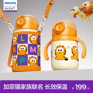 飞利浦新安怡加菲猫联名款儿童保温杯斜挎宝宝直饮保温壶婴儿水杯