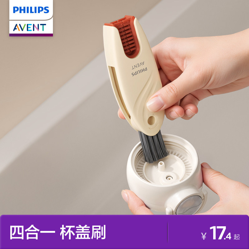 飞利浦新安怡四合一杯盖刷清洗神器多功能奶瓶缝隙保温杯清洁刷子