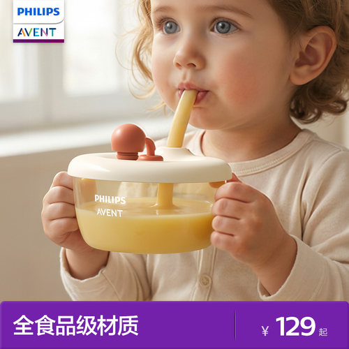 飞利浦新安怡婴儿PPSU辅食碗宝宝喝汤吸管碗婴幼儿喝粥专用米糊碗