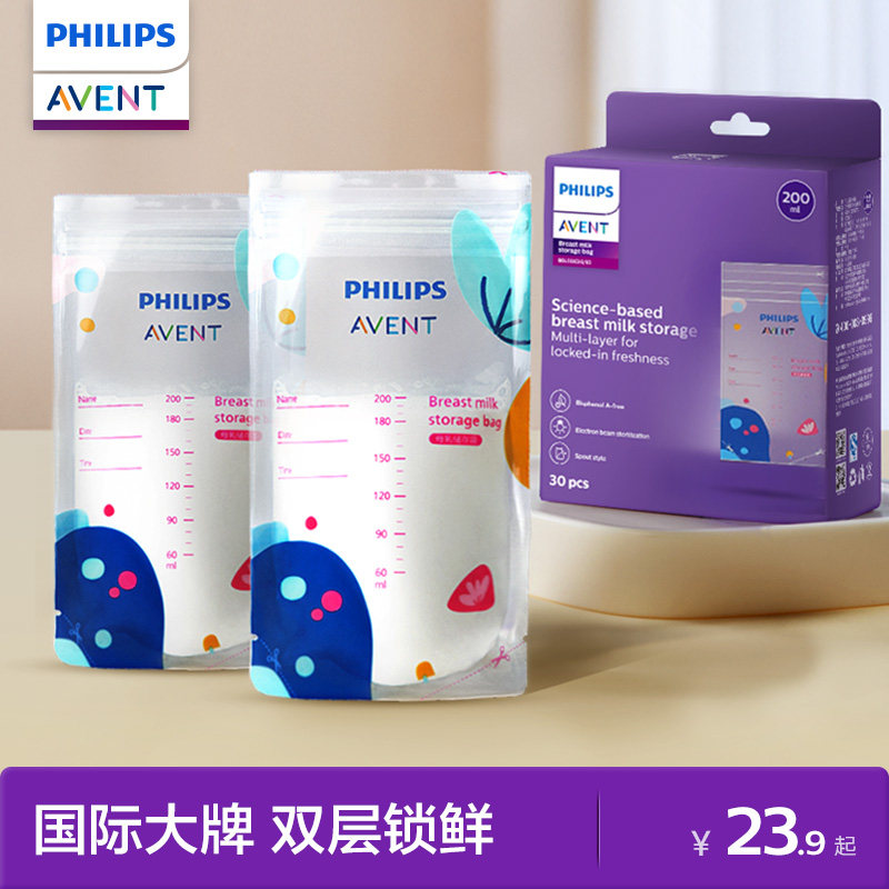 飞利浦新安怡储奶袋冰箱母乳专用保鲜袋小容量储存便携一次性存奶