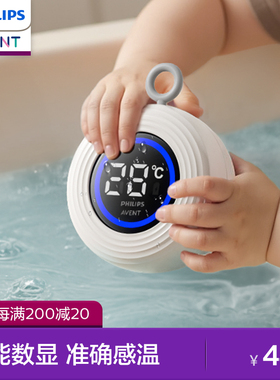 飞利浦新安怡水温计婴儿洗澡温度计新生宝宝儿童沐浴测温计充电款