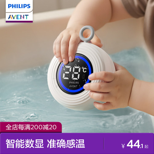 飞利浦新安怡水温计婴儿洗澡温度计新生宝宝儿童沐浴测温计充电款