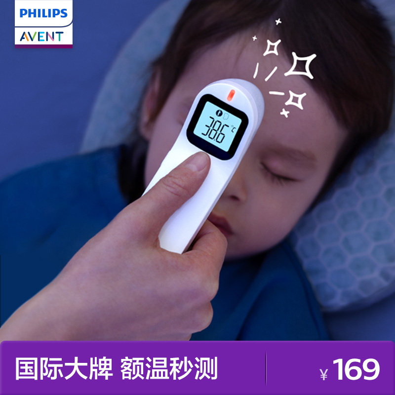 飞利浦新安怡医用级精准测温枪婴幼儿成人测温额温红外线体温计