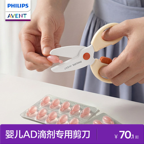 飞利浦新安怡辅食剪刀宝宝专用婴儿ad滴剂小剪刀食品级维生素陶瓷