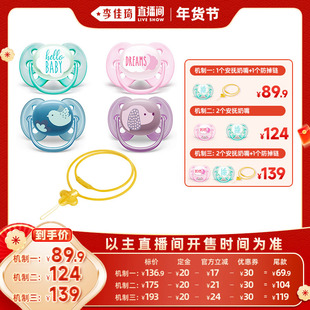 【李佳琦年货预售母婴节】飞利浦新安怡安抚奶嘴0-6月以上防胀气
